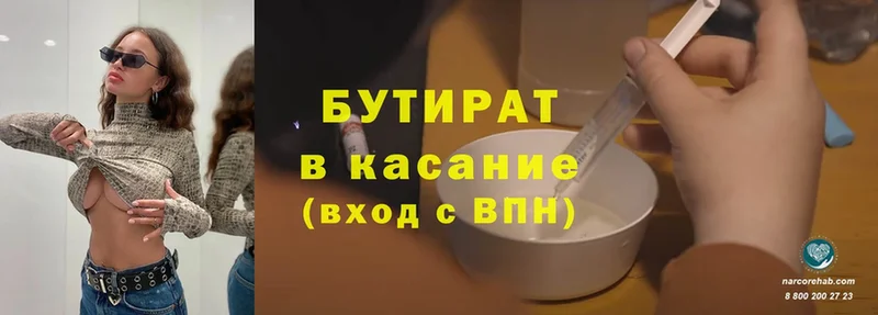 omg ССЫЛКА  Киселёвск  Бутират BDO  цены  