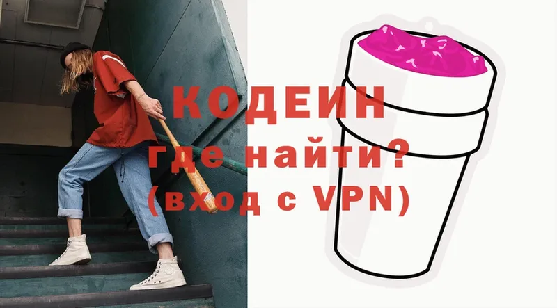 Кодеин Purple Drank  купить   Киселёвск 